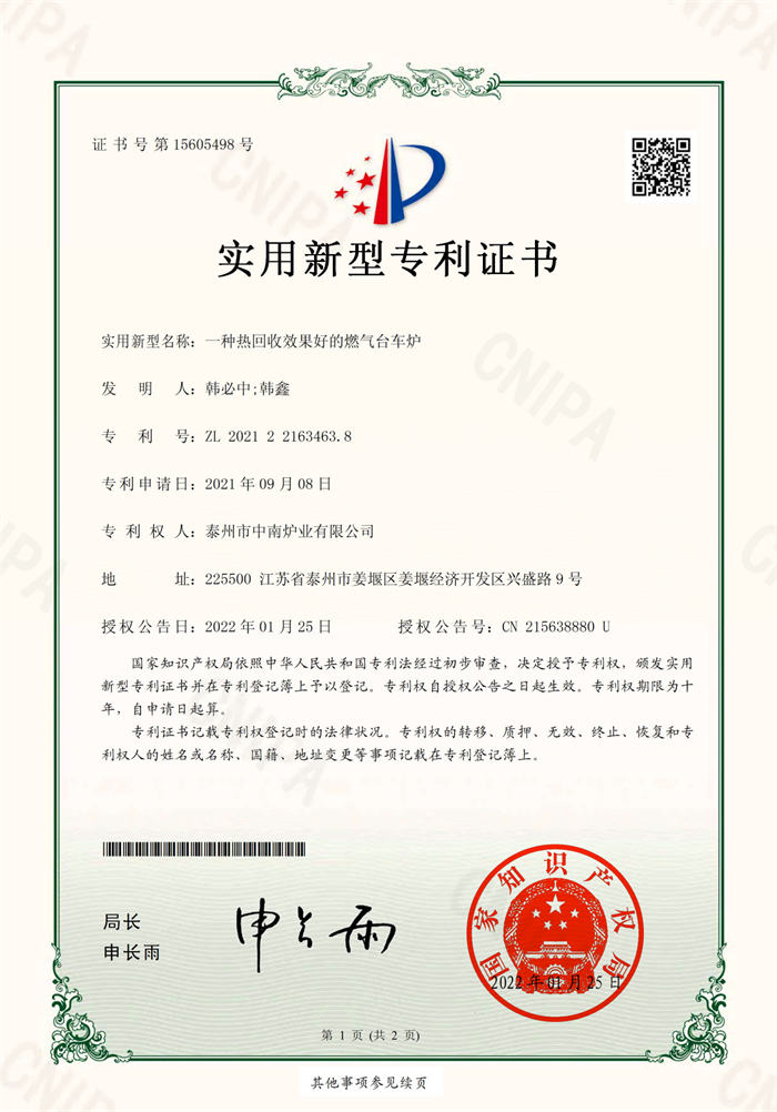 一種熱回收效果好的燃氣臺車爐