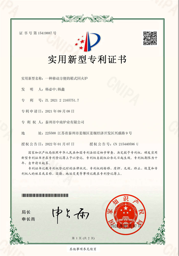 一種移動方便的箱式回火爐