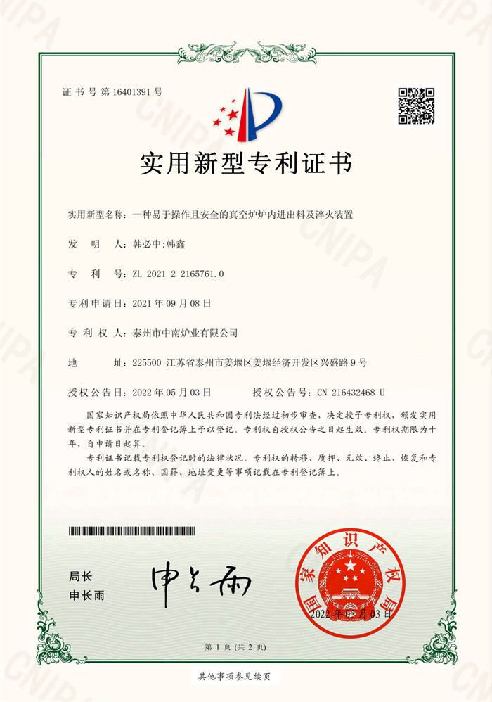 一種易于操作且安全的真空爐爐內(nèi)進出料及淬火裝置